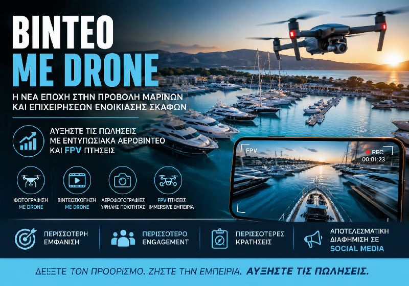Τα βίντεο με drone αυξάνουν τις πωλήσεις σε μαρίνες σκαφών και επιχειρήσεις ενοικίασης γιοτ